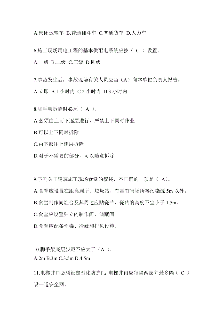 2024海南省建筑安全员-C证考试（专职安全员）题库附答案_第2页