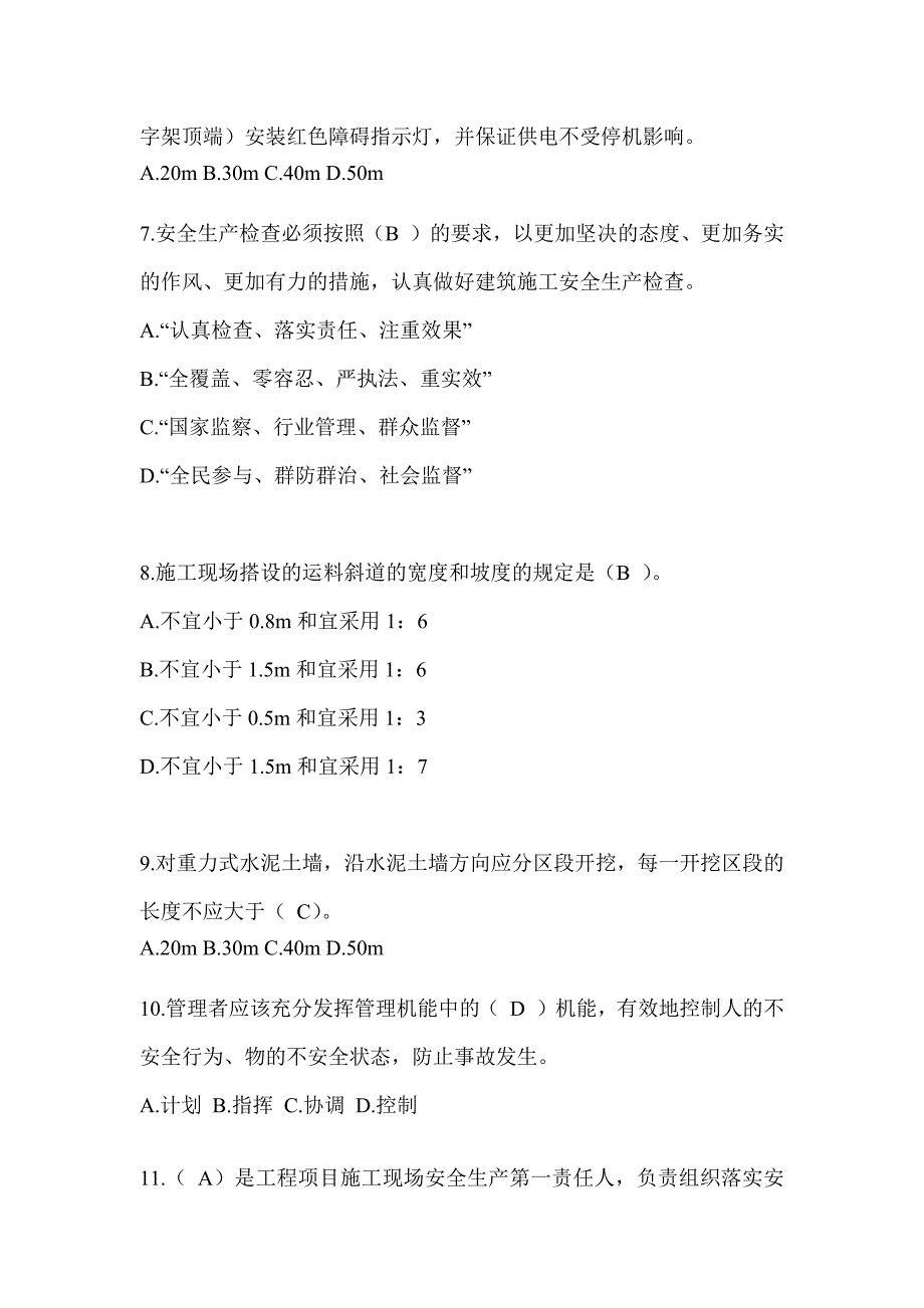 云南省建筑安全员C证考试题库_第2页