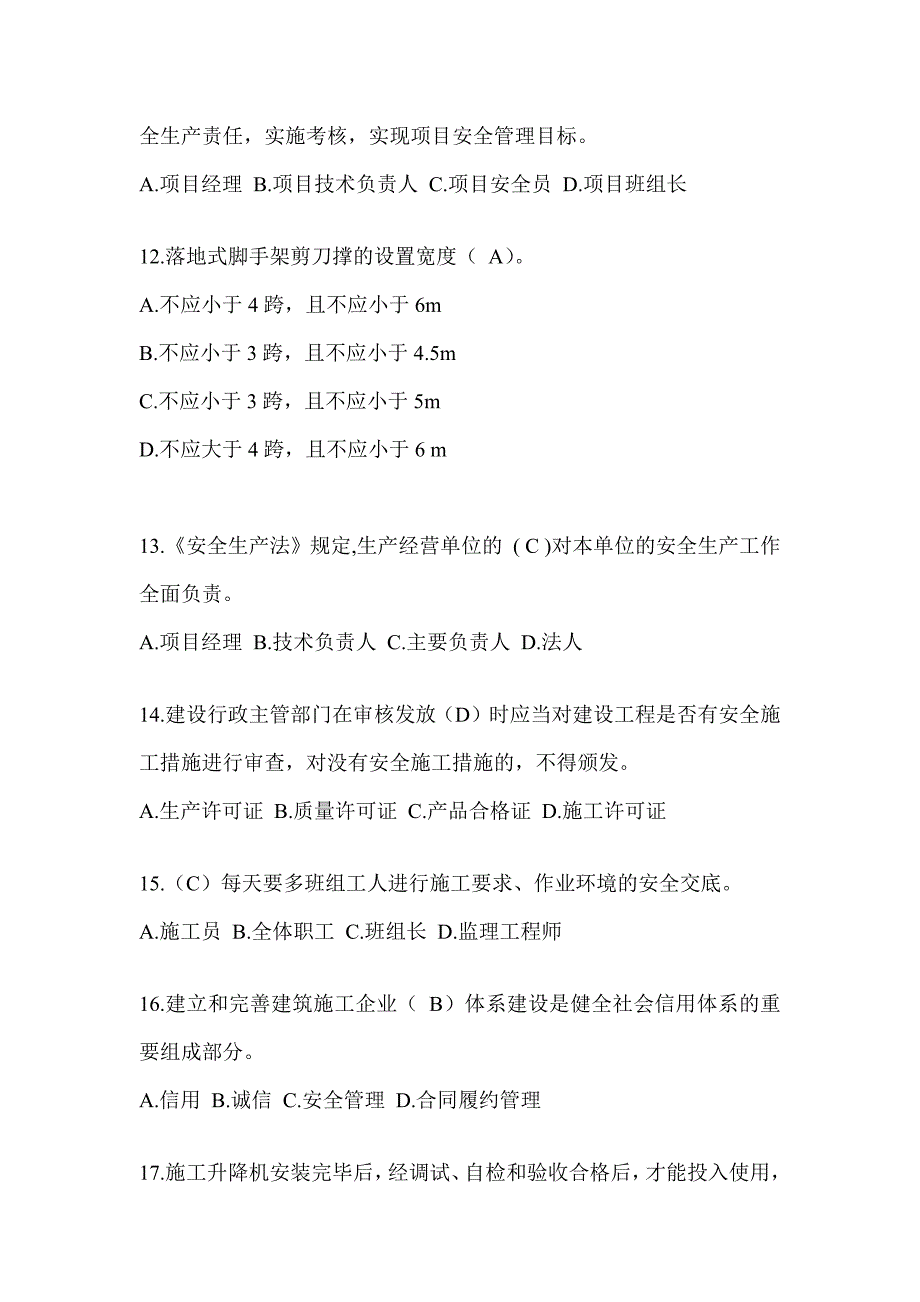 云南省建筑安全员C证考试题库_第3页