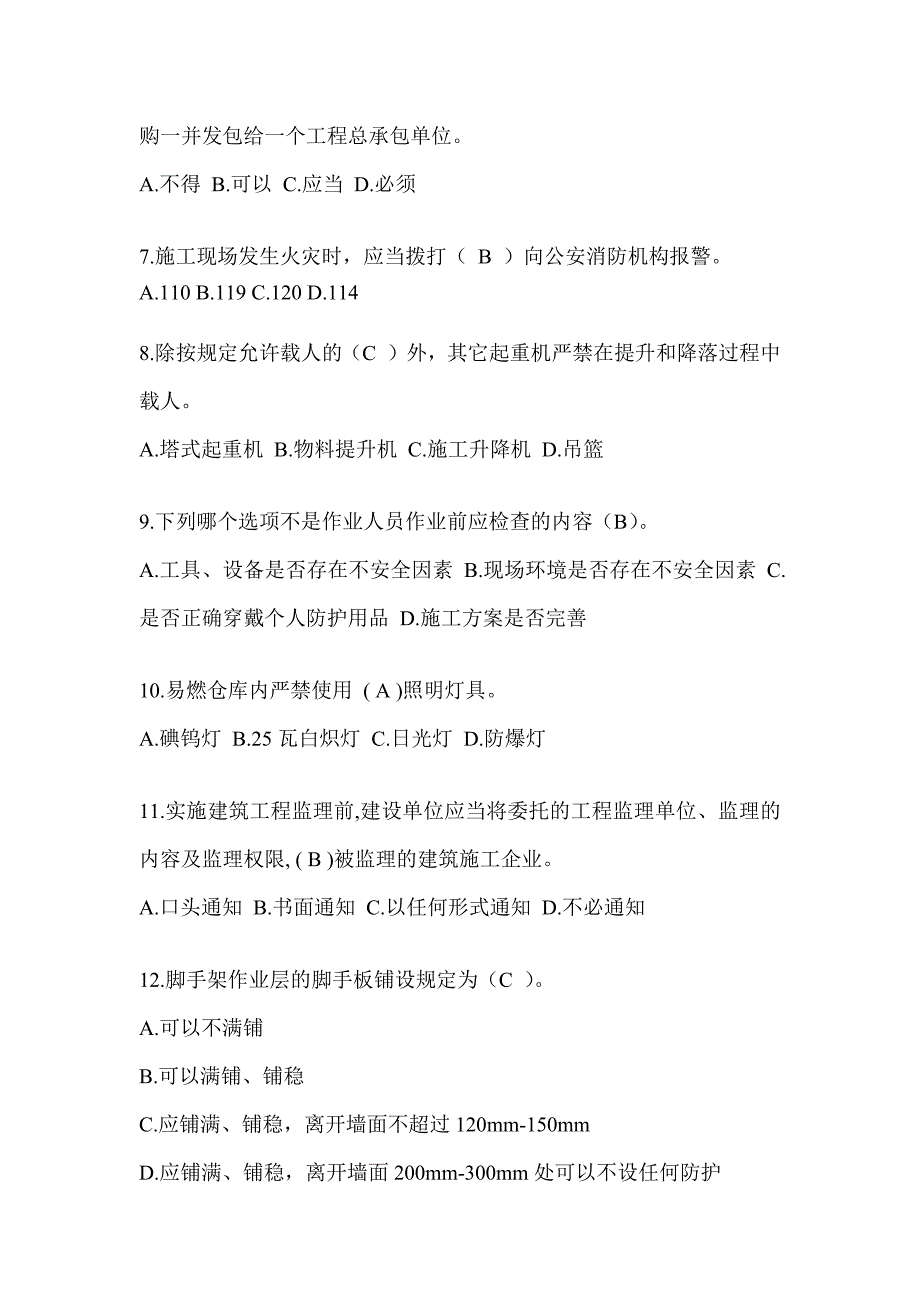 2024福建省建筑安全员B证（项目经理）考试题库_第2页