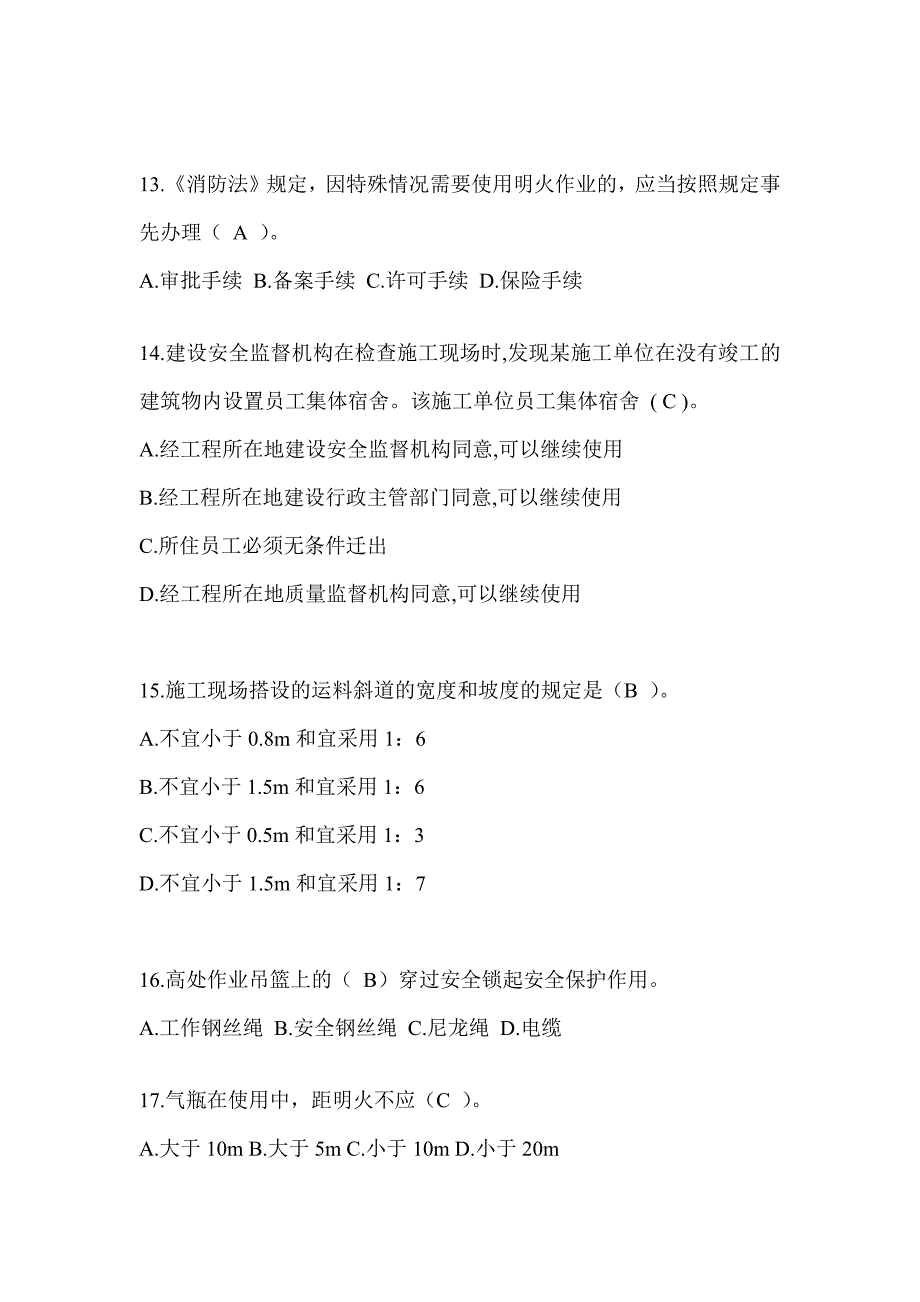 2024福建省建筑安全员B证（项目经理）考试题库_第3页