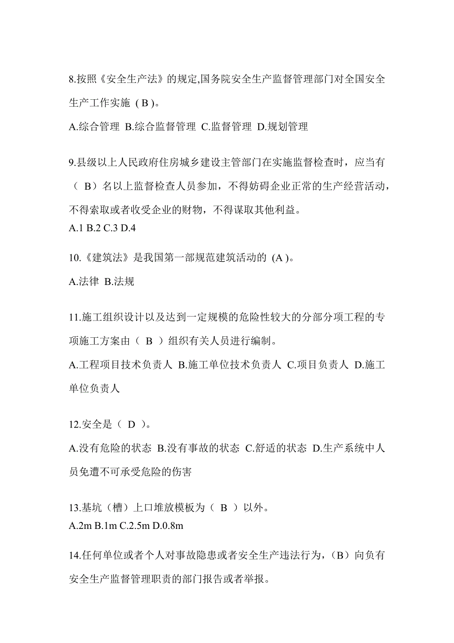 2024陕西省安全员-A证考试题库附答案_第2页