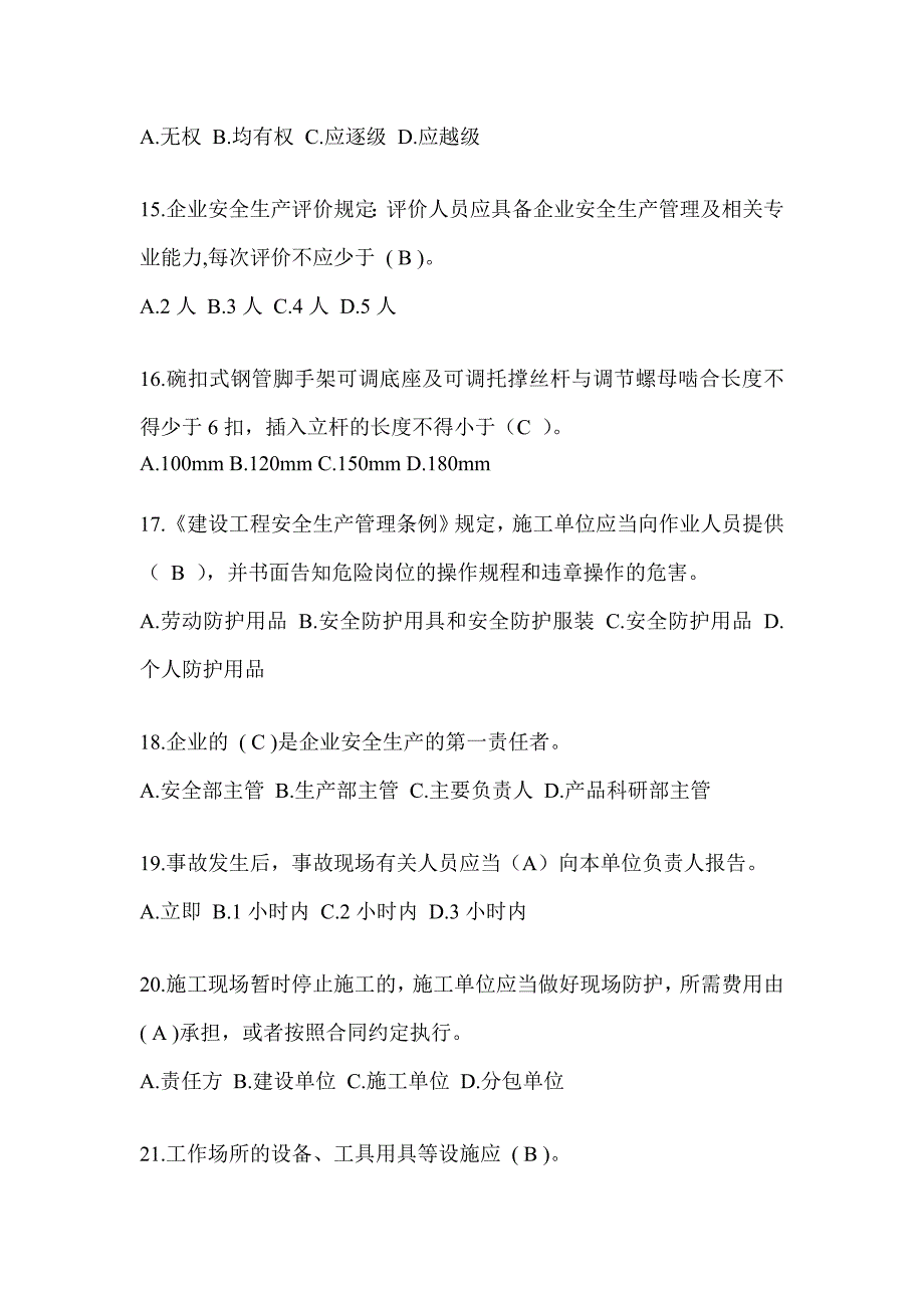 2024陕西省安全员-A证考试题库附答案_第3页