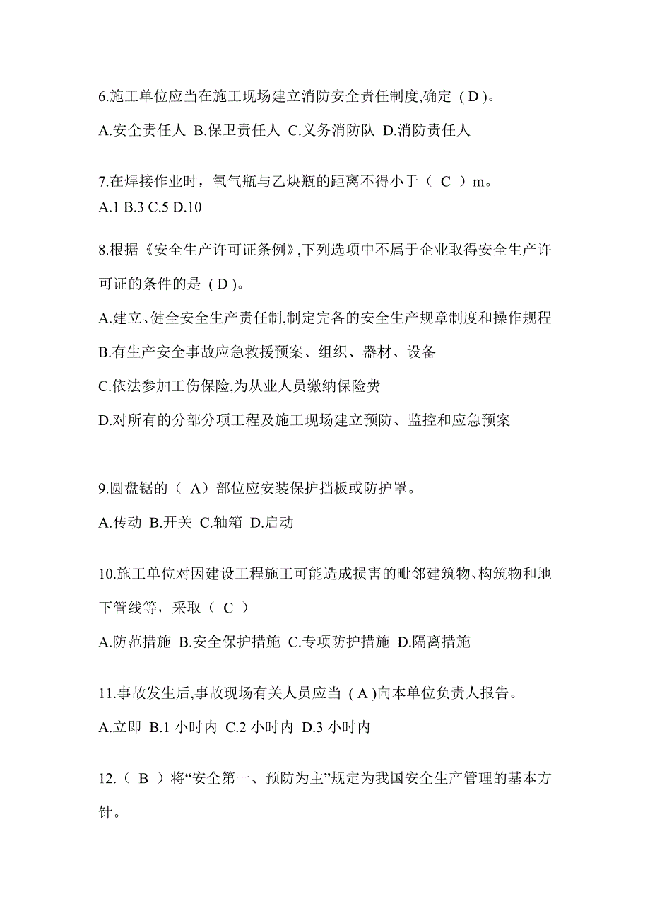 上海市建筑安全员知识题库附答案（推荐）_第2页