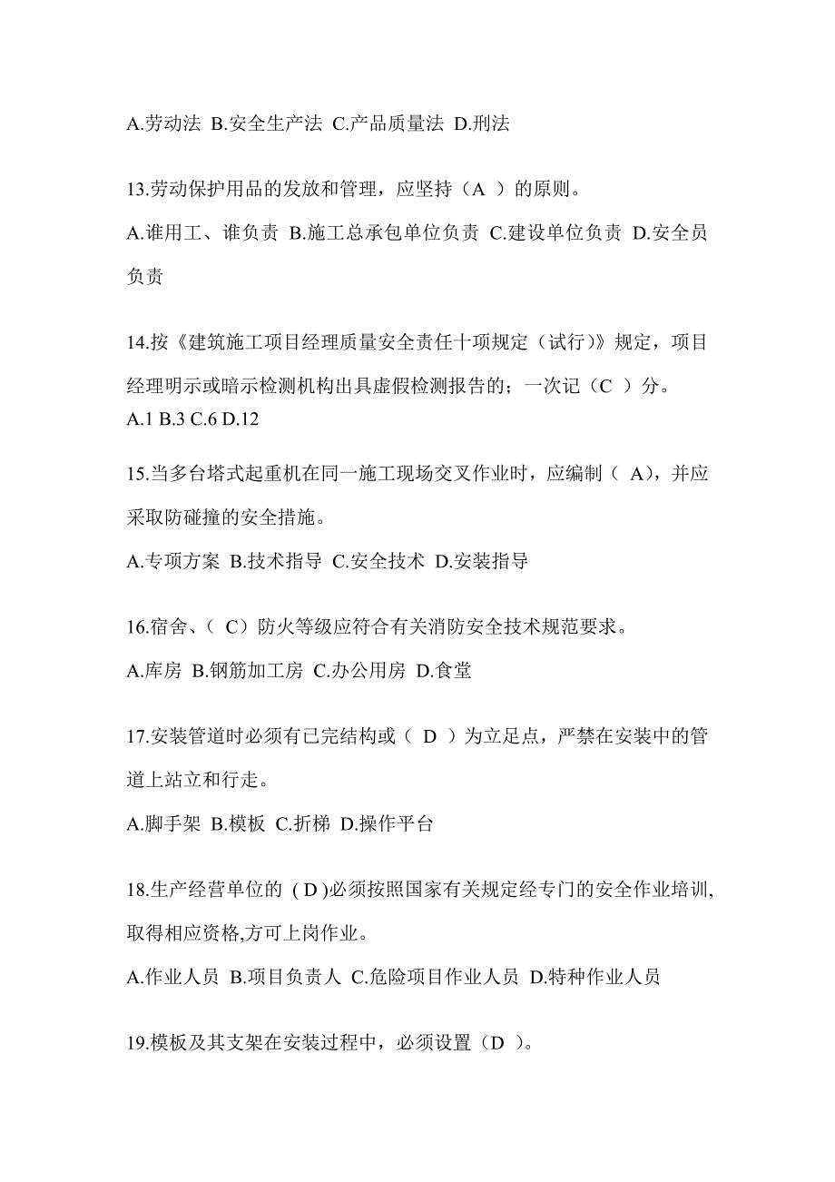 上海市建筑安全员知识题库附答案（推荐）_第3页