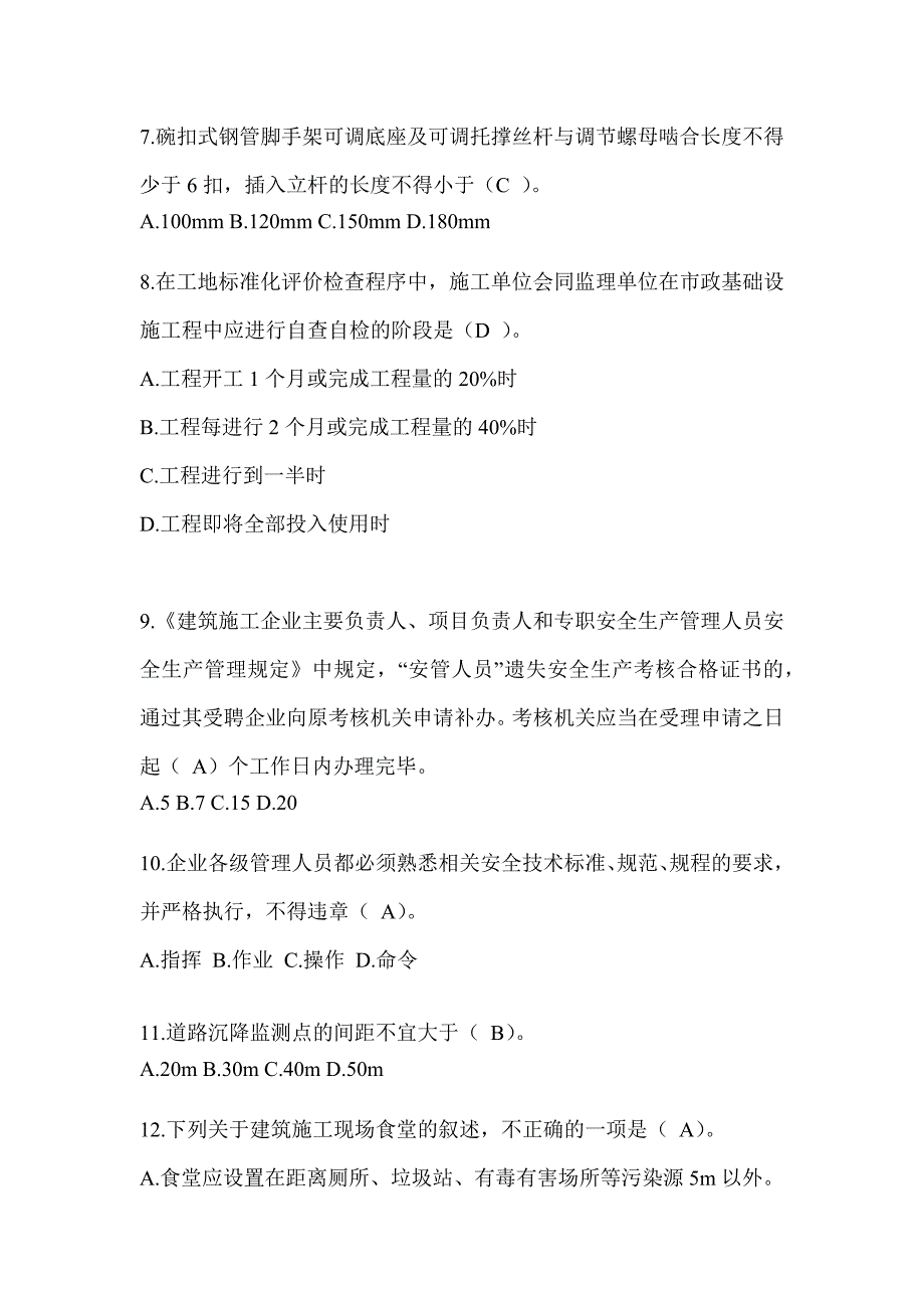 2024甘肃省安全员B证考试题库附答案_第2页