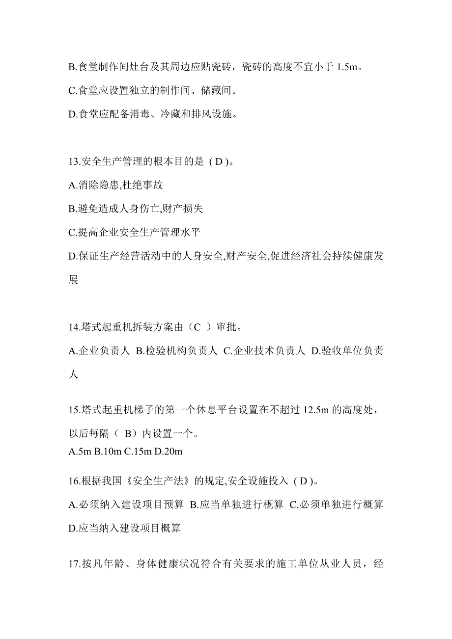 2024甘肃省安全员B证考试题库附答案_第3页