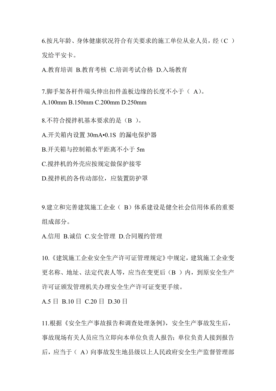 2024海南省建筑安全员知识题库及答案（推荐）_第2页