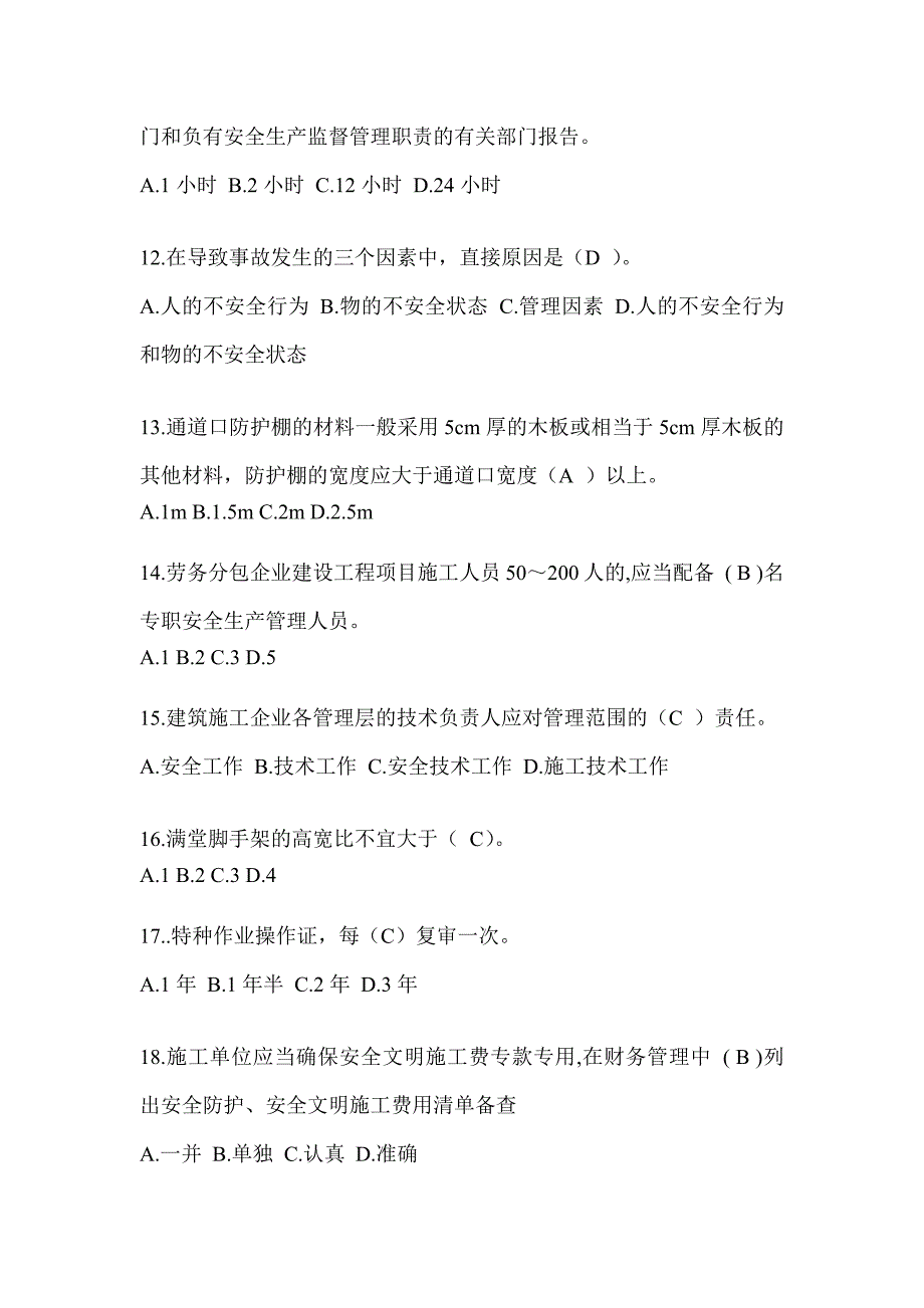 2024海南省建筑安全员知识题库及答案（推荐）_第3页