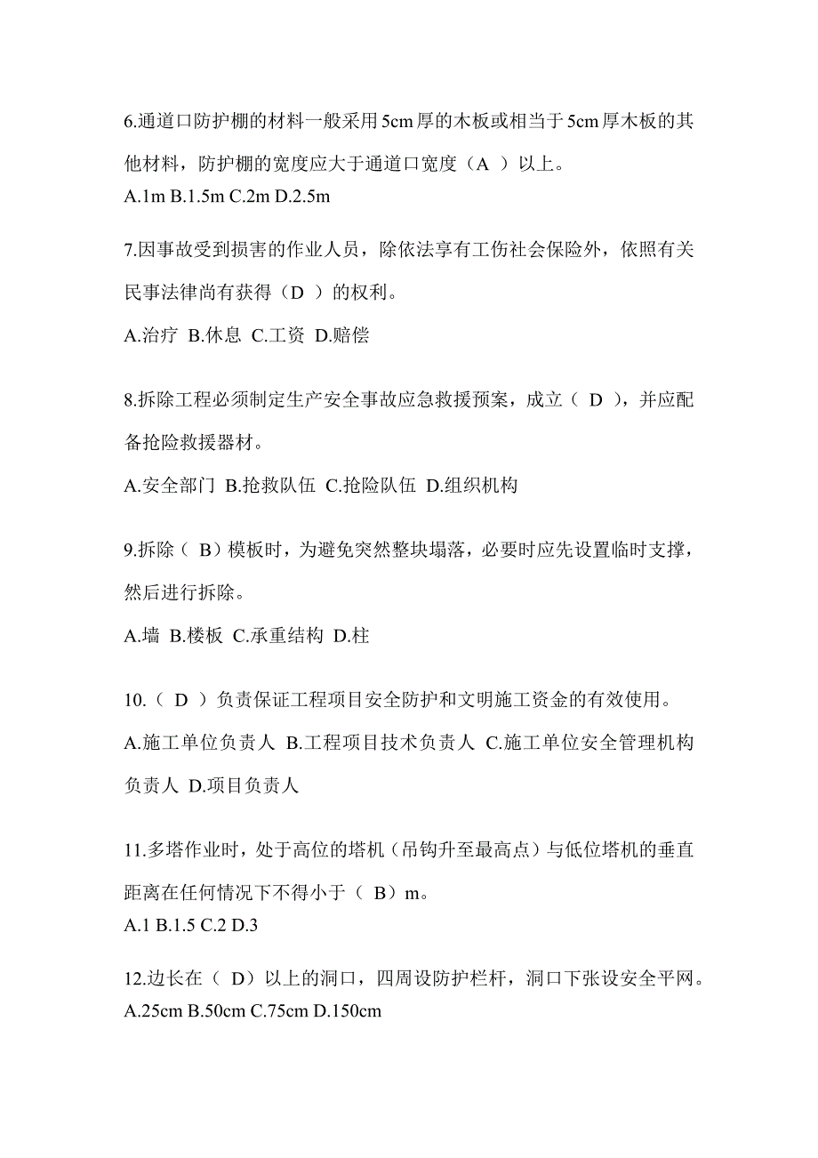 浙江省建筑安全员考试题库及答案_第2页