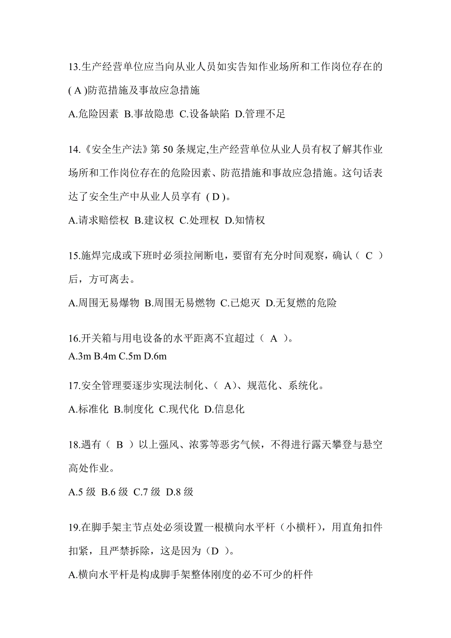 浙江省建筑安全员考试题库及答案_第3页