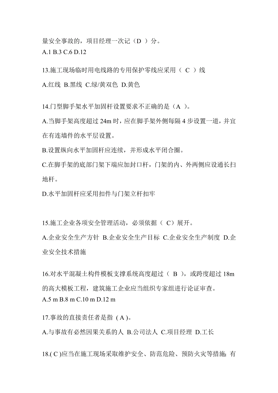 天津市建筑安全员考试题库_第3页