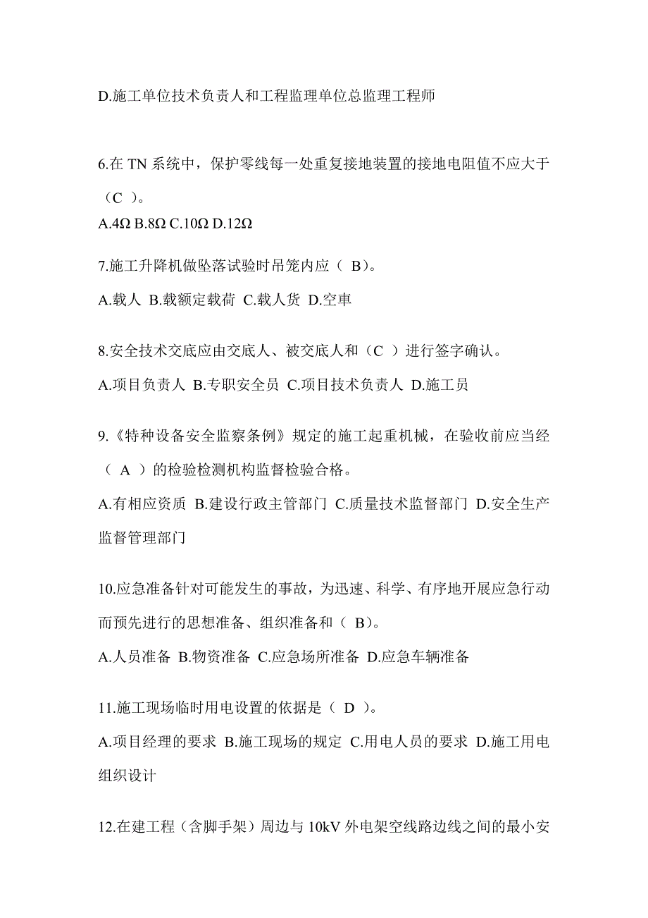 海南省安全员考试题库附答案_第2页