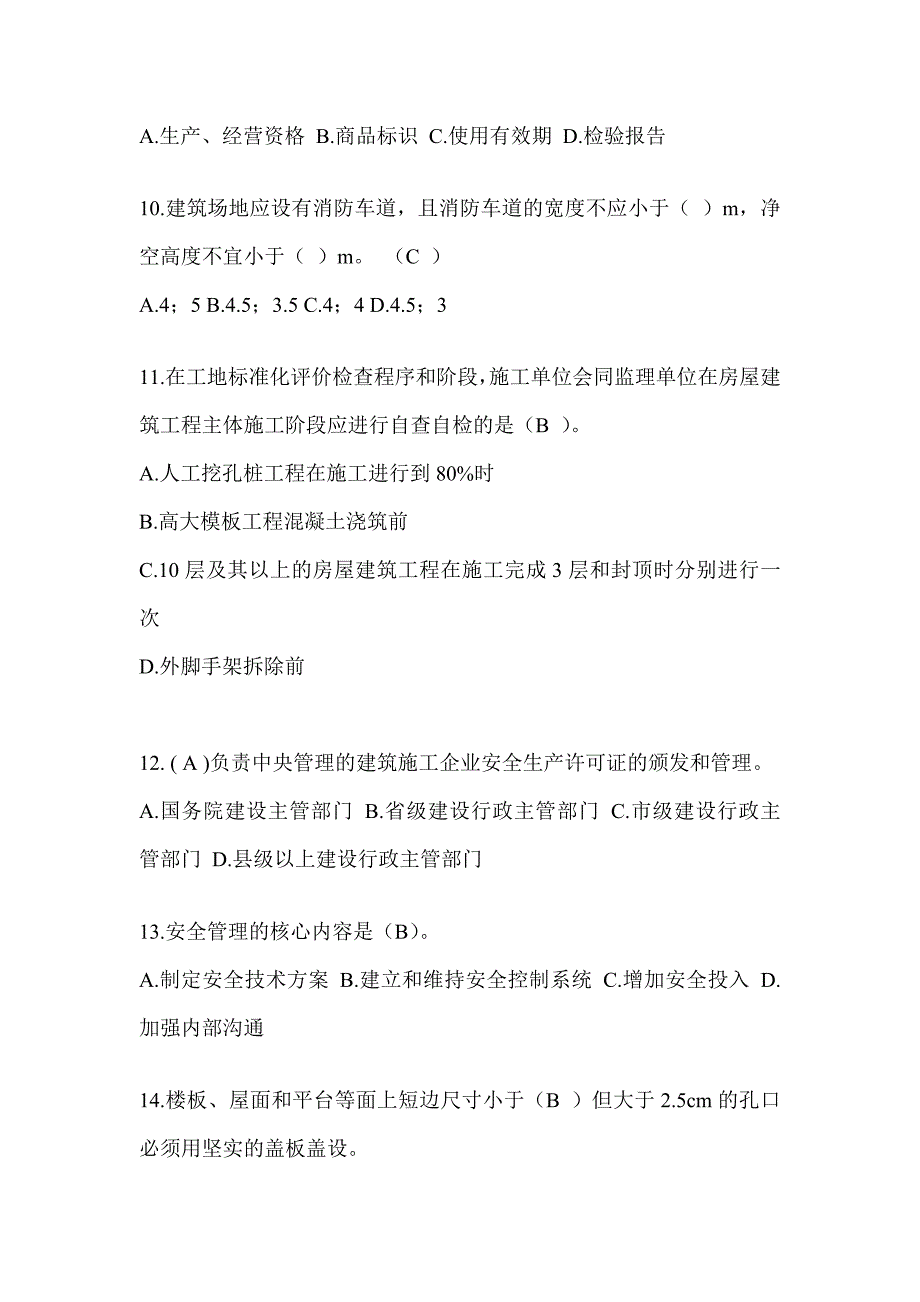 2024青海省安全员B证考试题库及答案_第3页