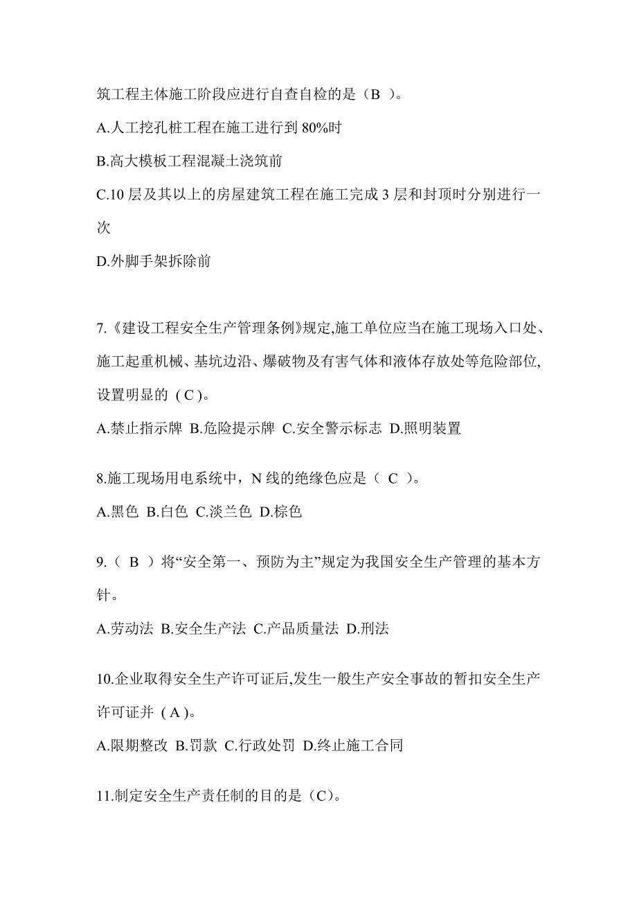 2024甘肃省建筑安全员考试题库及答案（推荐）_第2页