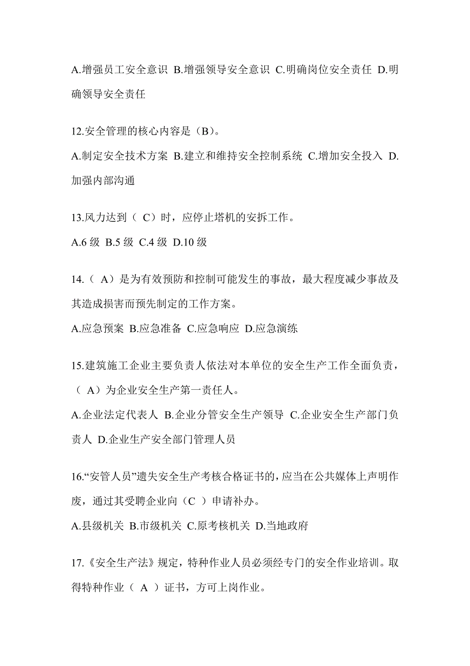 2024甘肃省建筑安全员考试题库及答案（推荐）_第3页