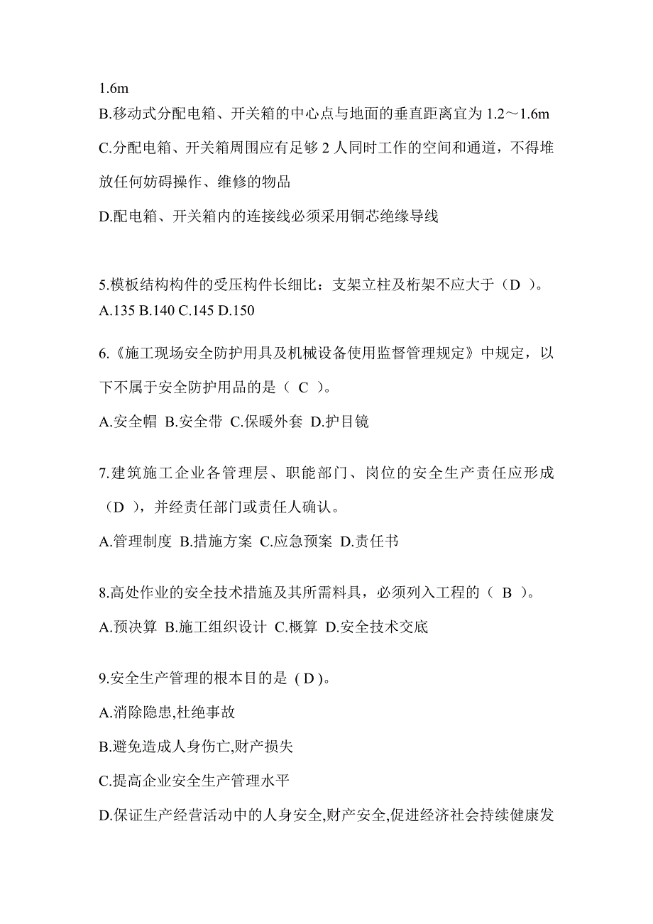 2024贵州省安全员A证考试题库及答案_第2页