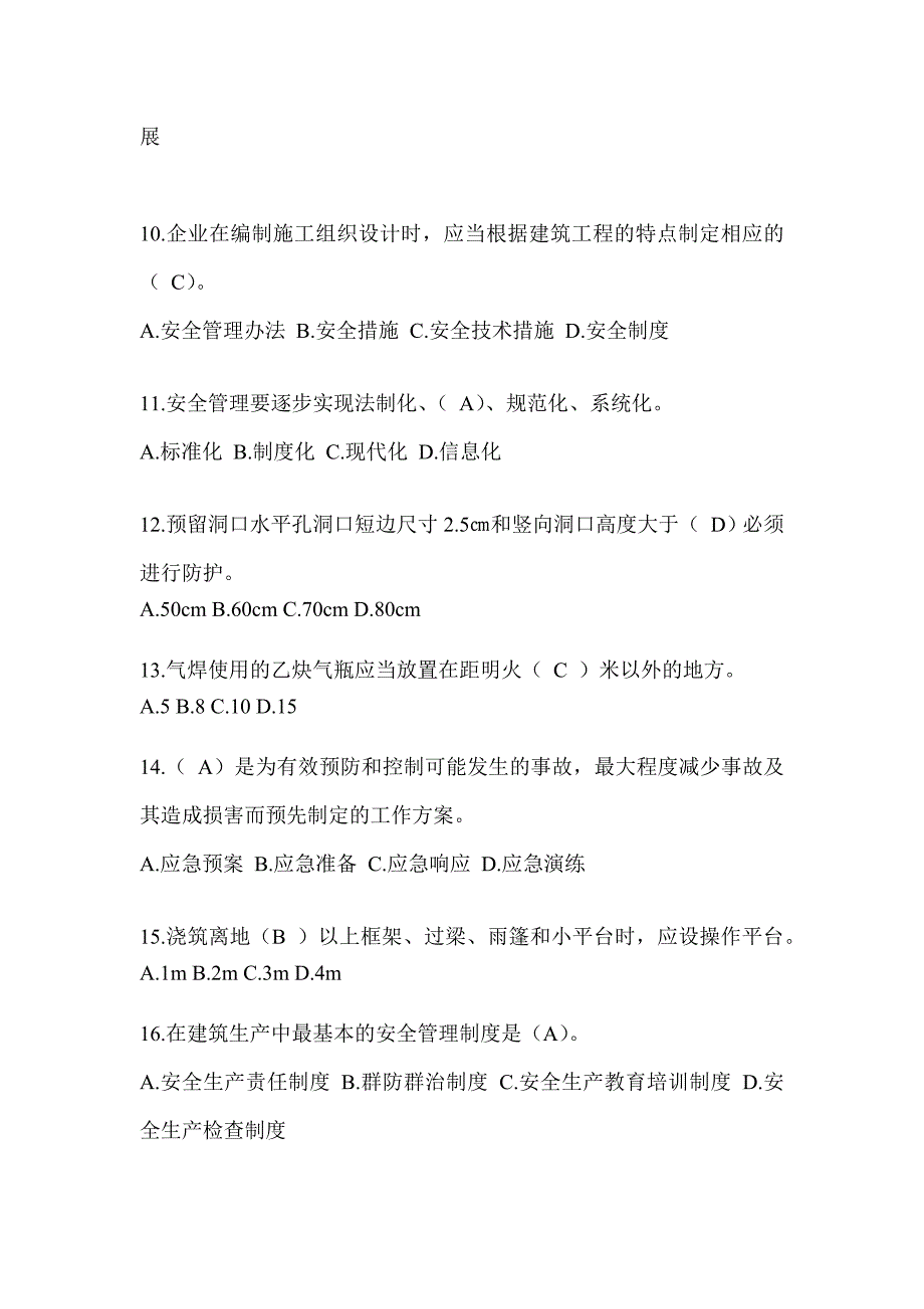 2024贵州省安全员A证考试题库及答案_第3页