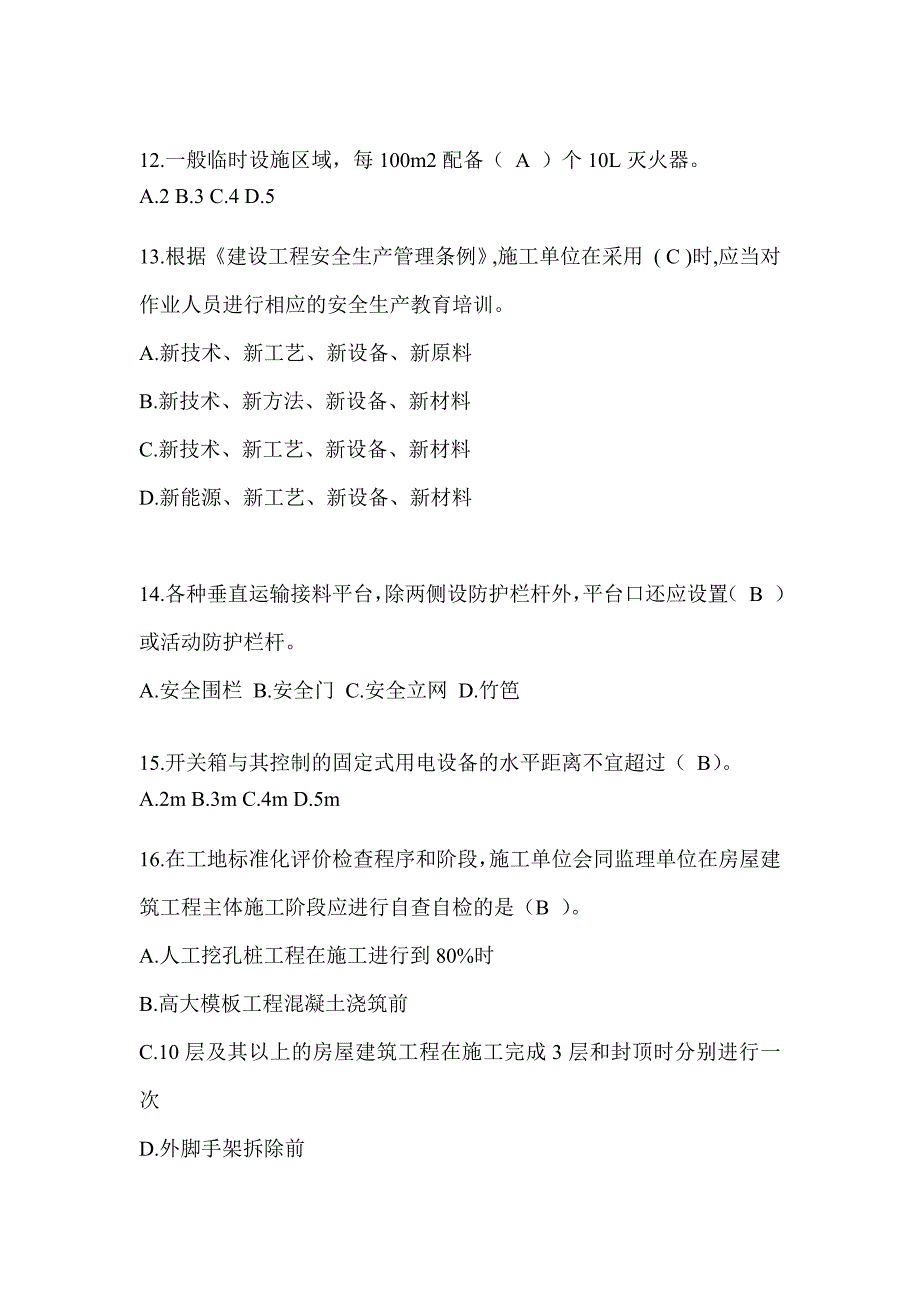 2024贵州省安全员A证考试题库_第3页