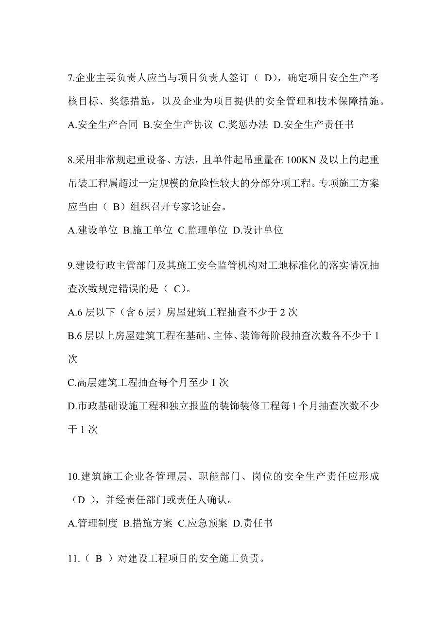 2024陕西省安全员-A证考试题库及答案_第2页