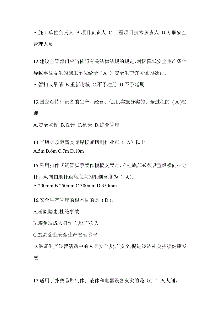 2024陕西省安全员-A证考试题库及答案_第3页