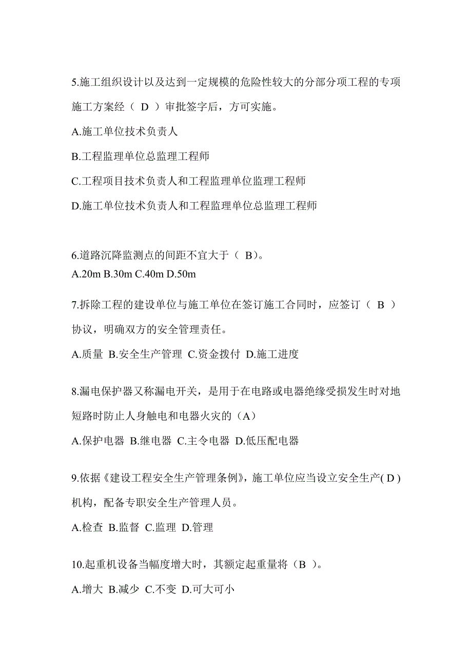 云南省建筑安全员《B证》考试题库及答案_第2页