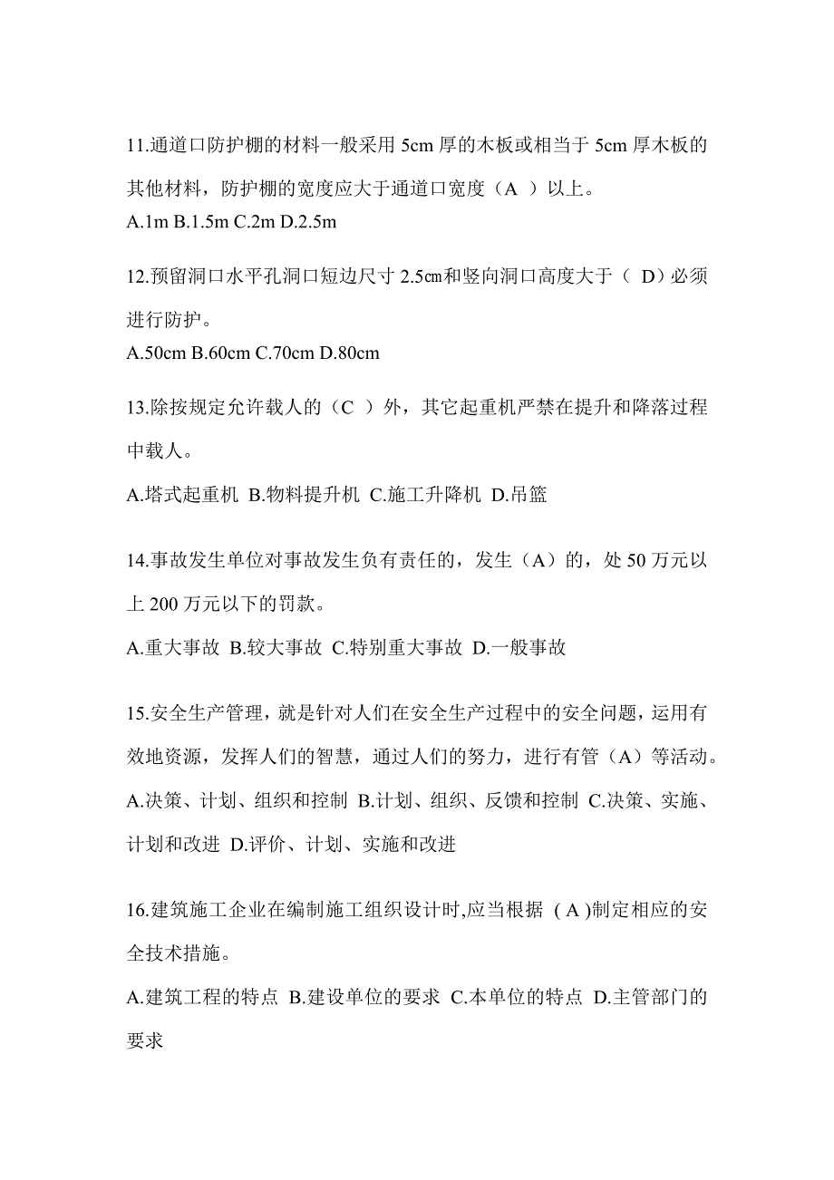 云南省建筑安全员《B证》考试题库及答案_第3页