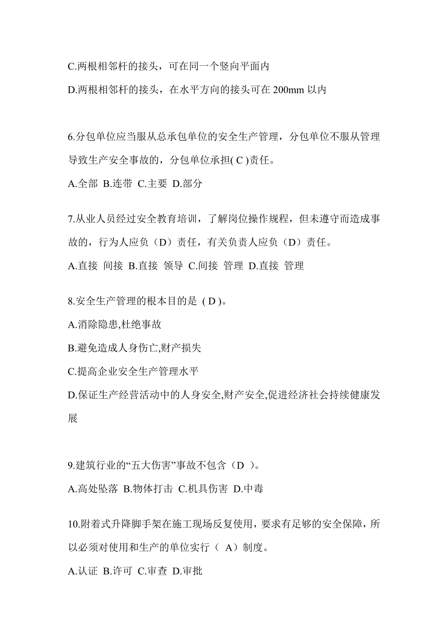 云南省建筑安全员-A证考试题库及答案_第2页