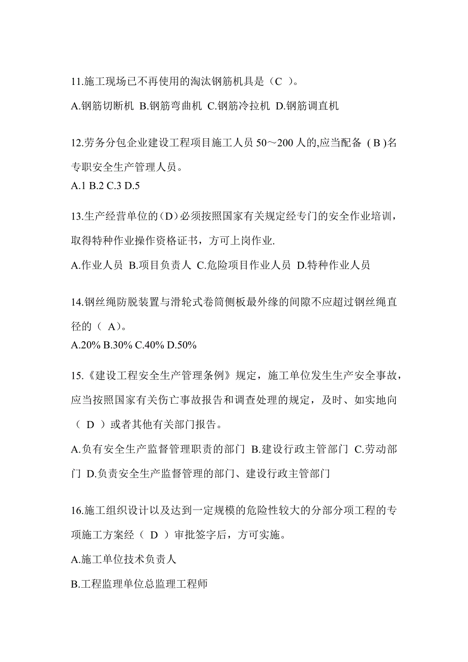 云南省建筑安全员-A证考试题库及答案_第3页