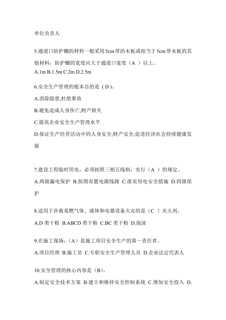 上海市建筑安全员A证考试题库及答案（推荐）_第2页