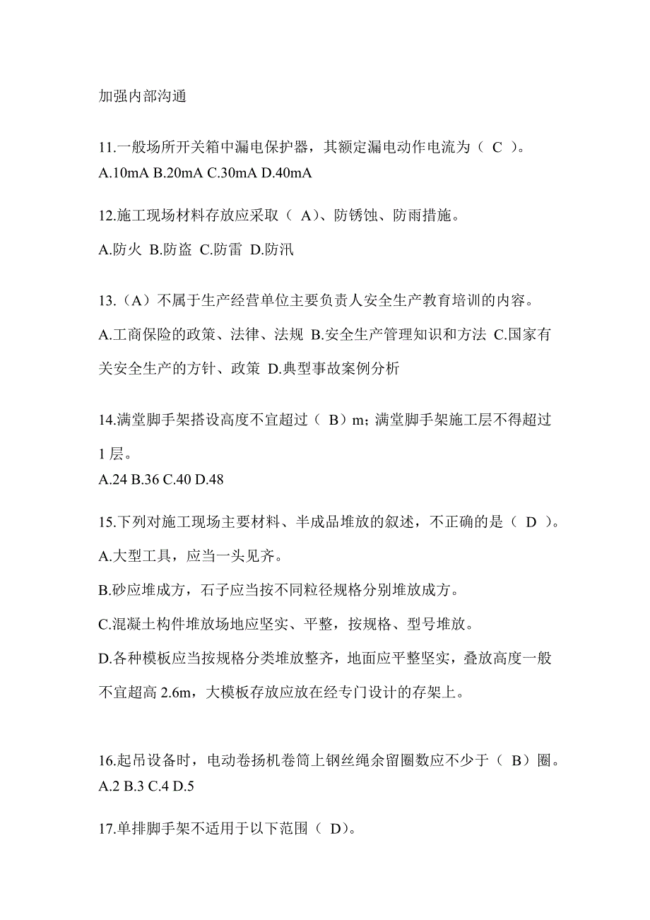 上海市建筑安全员A证考试题库及答案（推荐）_第3页