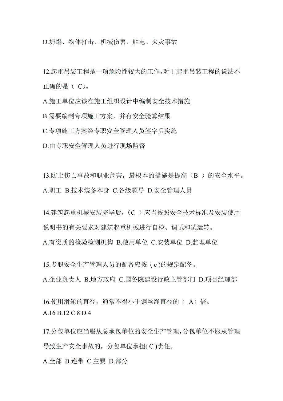 2024黑龙江省安全员《A证》考试题库_第3页