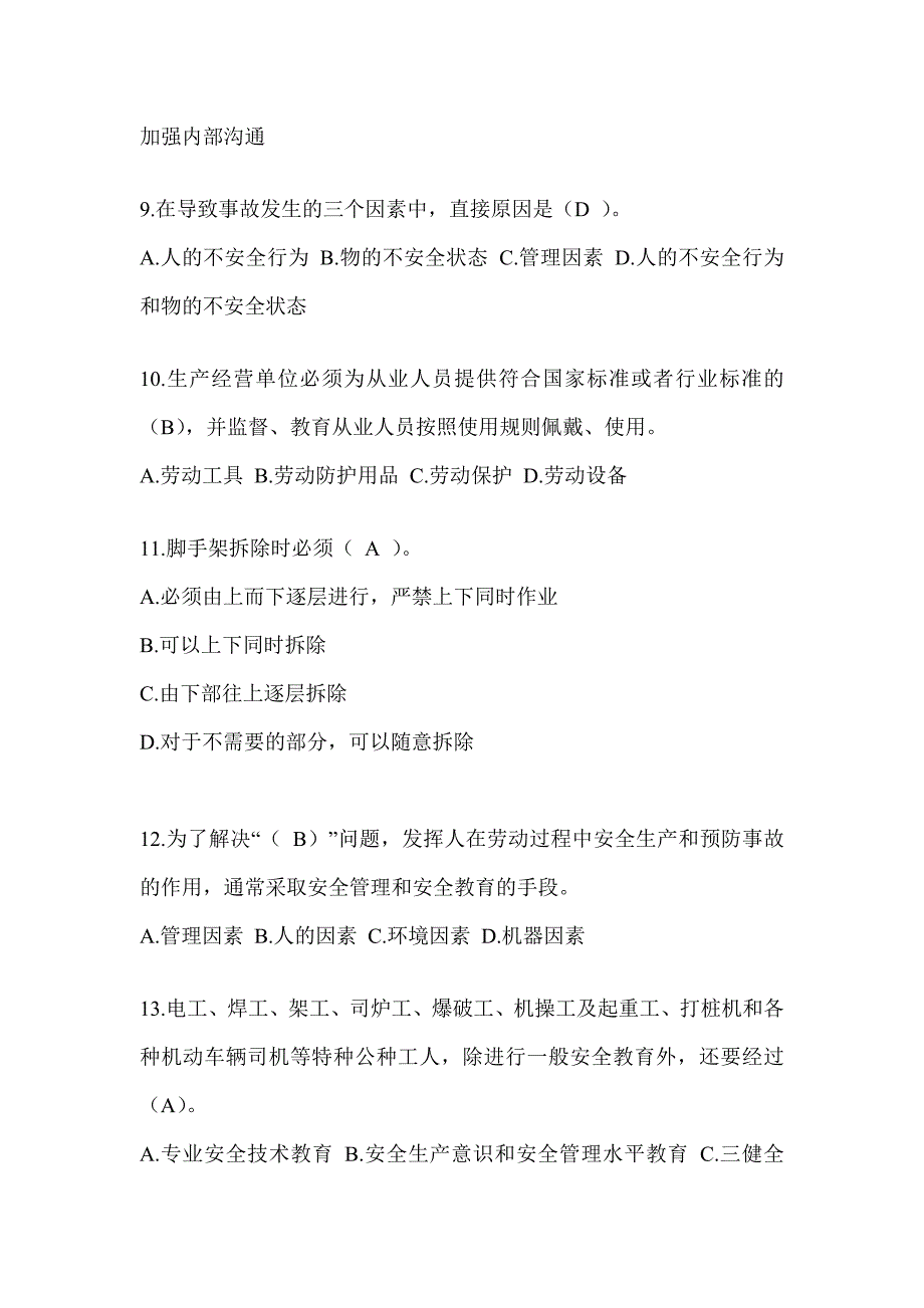 2024重庆市建筑安全员《A证》考试题库及答案_第3页