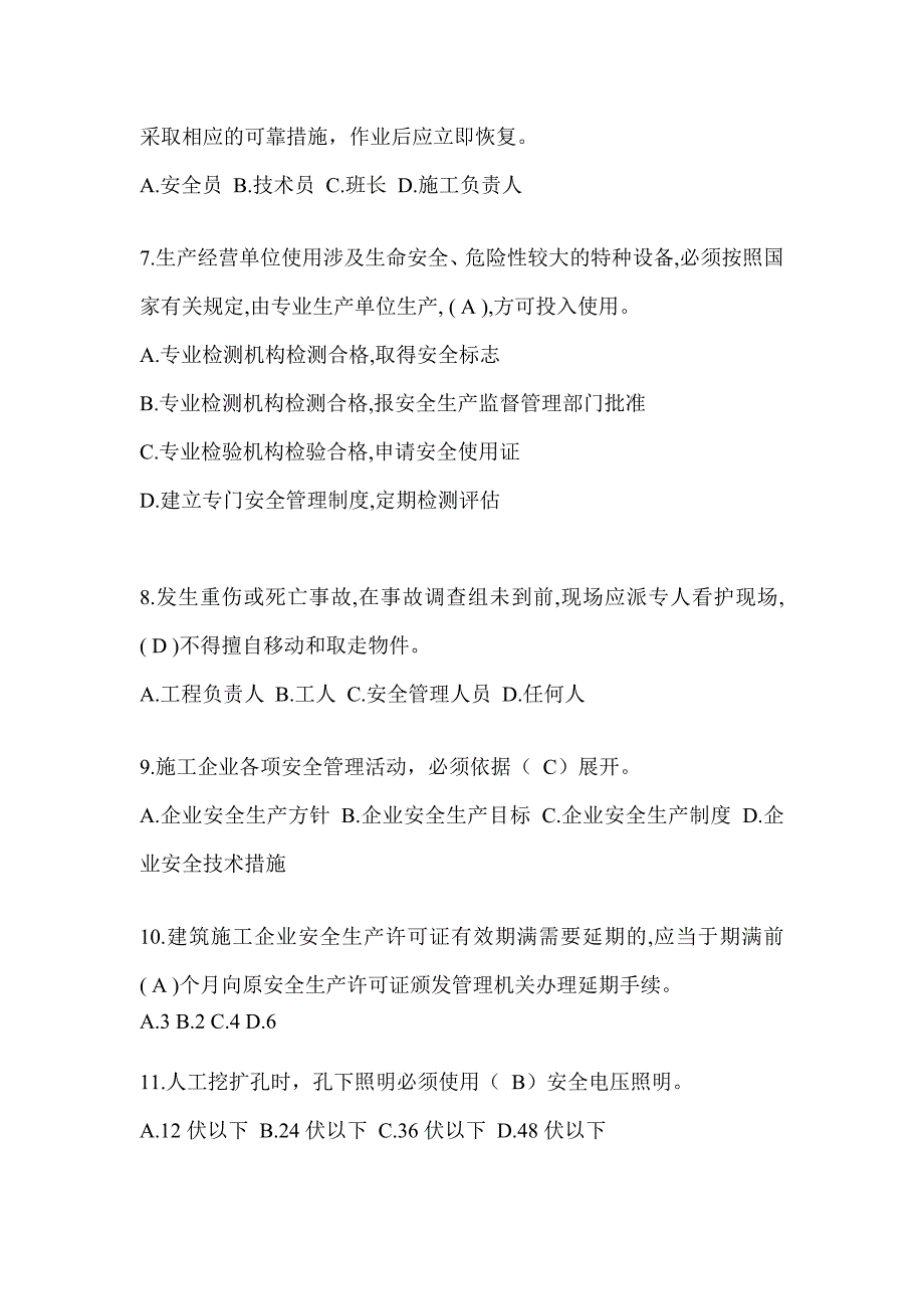 2024广东省安全员-C证考试题库_第2页