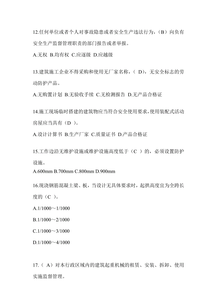 2024广东省安全员-C证考试题库_第3页