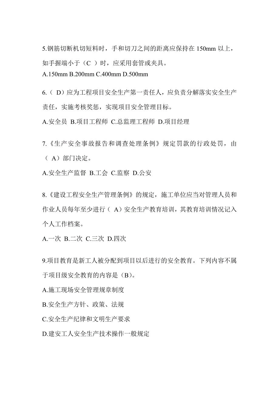 2024福建省建筑安全员-A证考试题库及答案_第2页