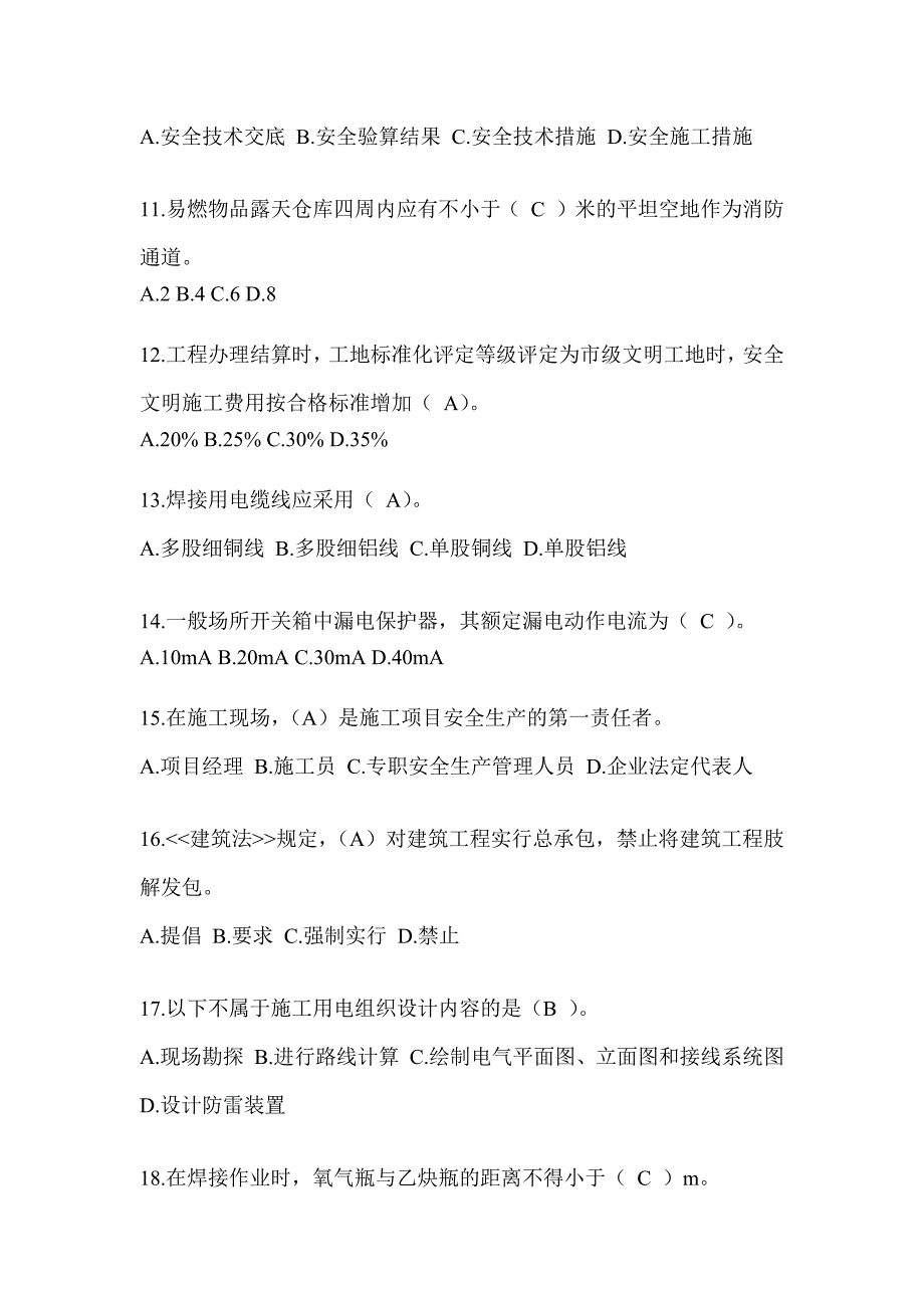 2024广东省安全员考试题库及答案（推荐）_第3页