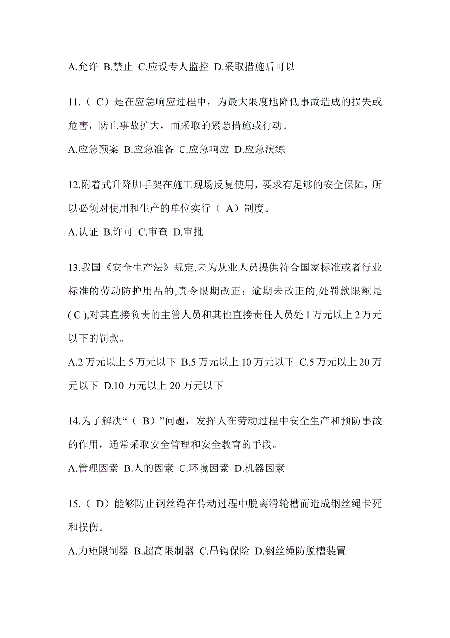 2024黑龙江省建筑安全员《A证》考试题库_第3页