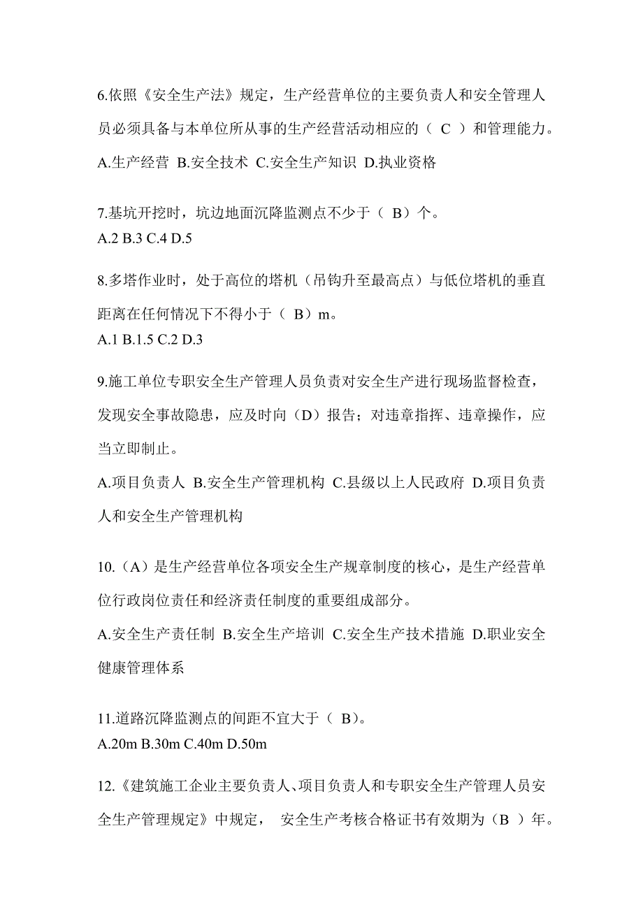 2024陕西省建筑安全员考试题库（推荐）_第2页