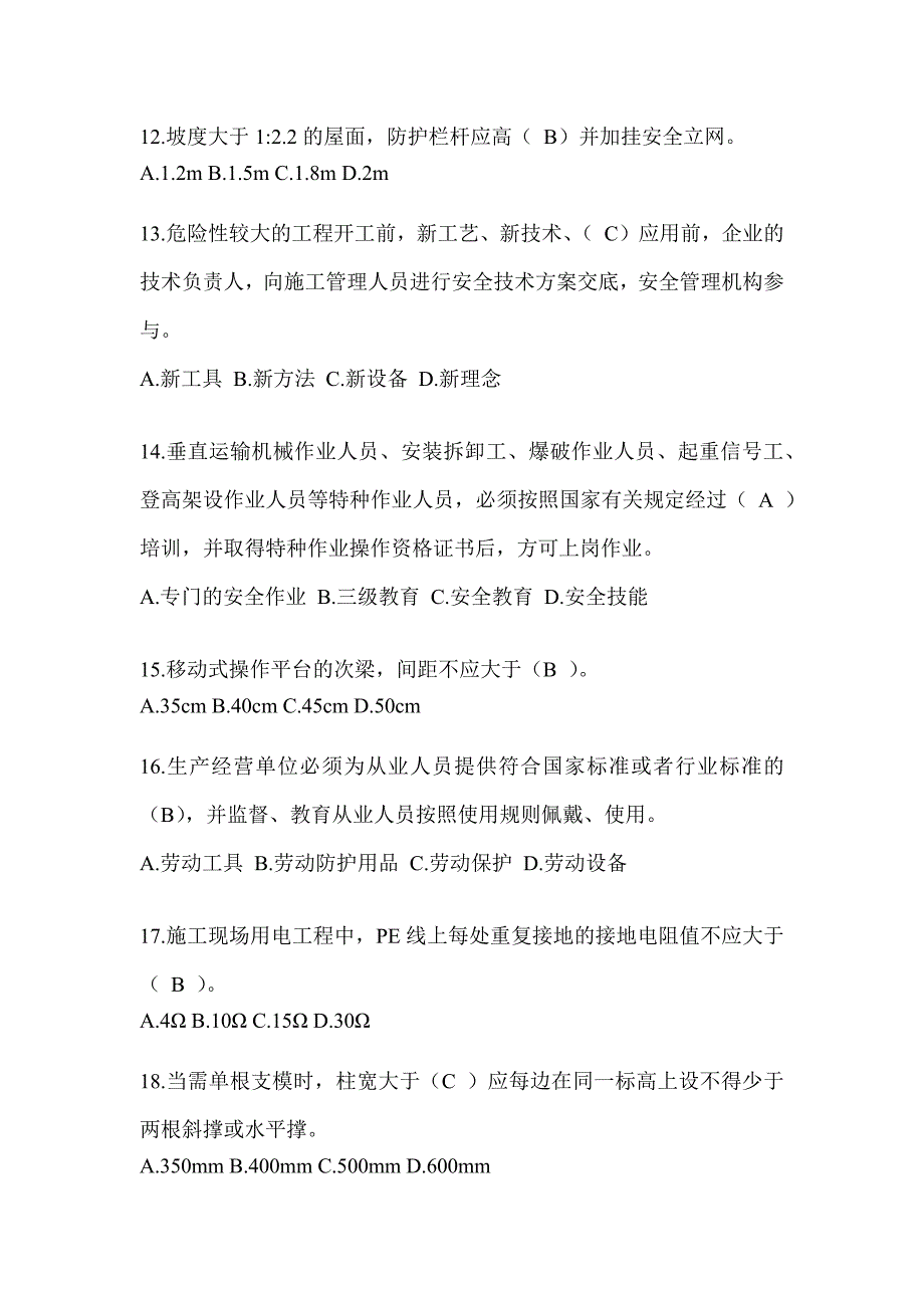 2024陕西省安全员B证考试题库及答案（推荐）_第3页