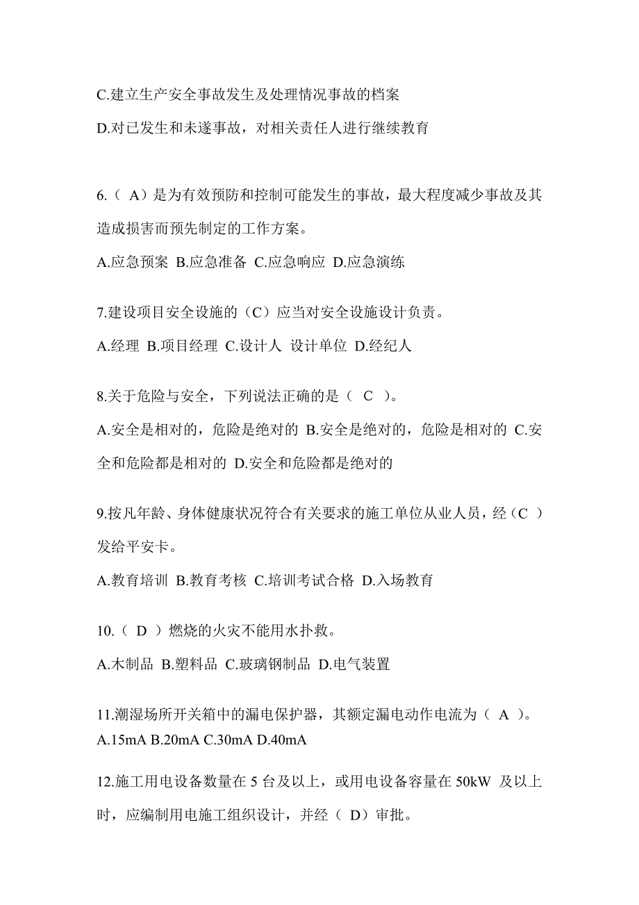 山东省安全员B证考试题库附答案（推荐）_第2页