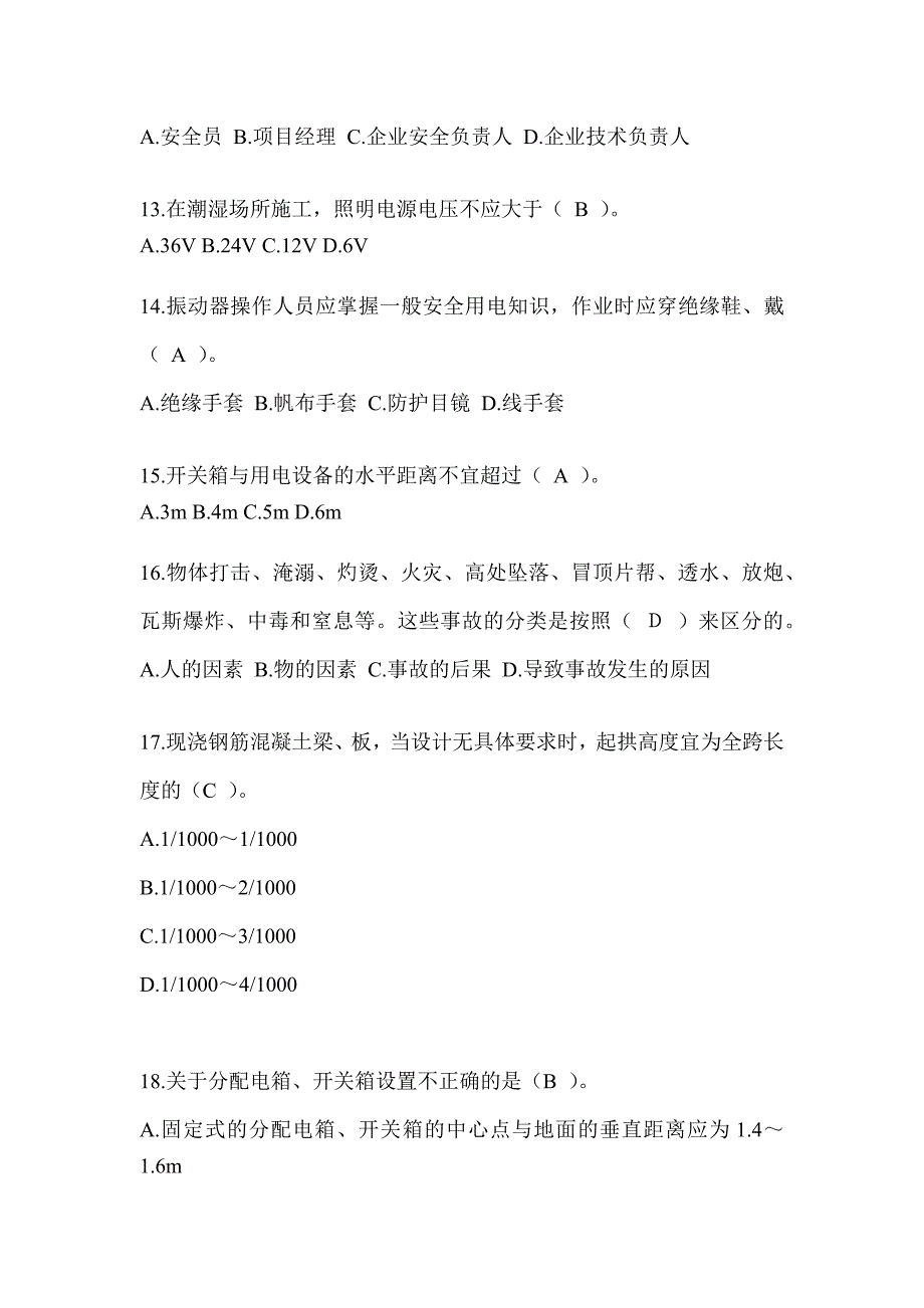 山东省安全员B证考试题库附答案（推荐）_第3页