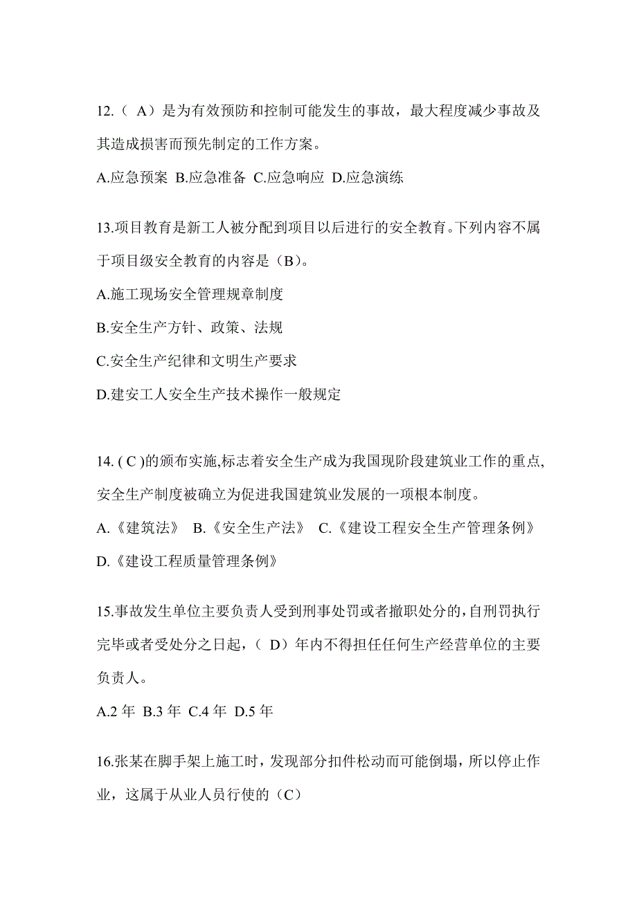 2024福建省安全员知识题库附答案（推荐）_第3页