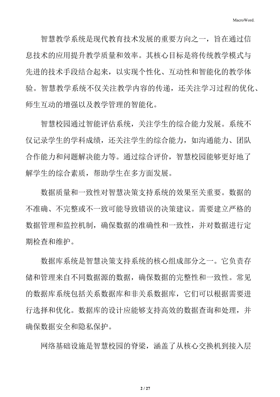 智慧校园项目总结_第2页