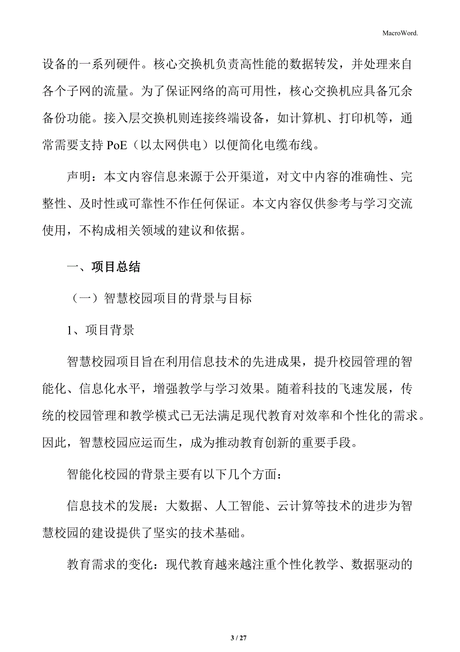 智慧校园项目总结_第3页