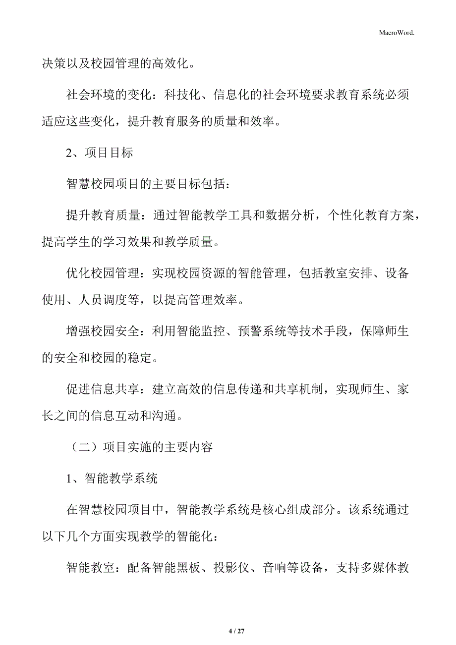 智慧校园项目总结_第4页