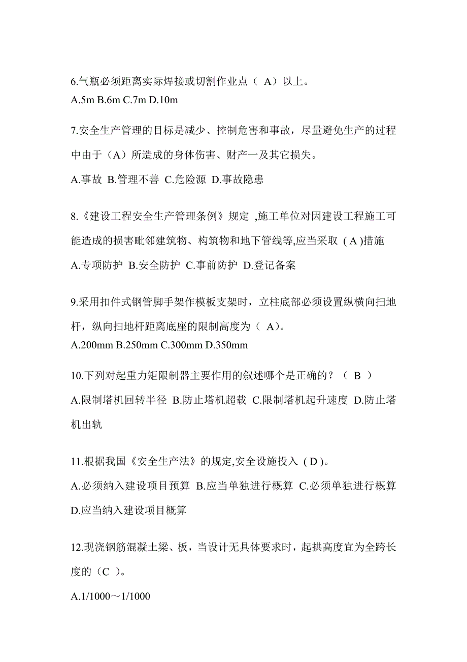 浙江省建筑安全员《C证》考试题库及答案_第2页