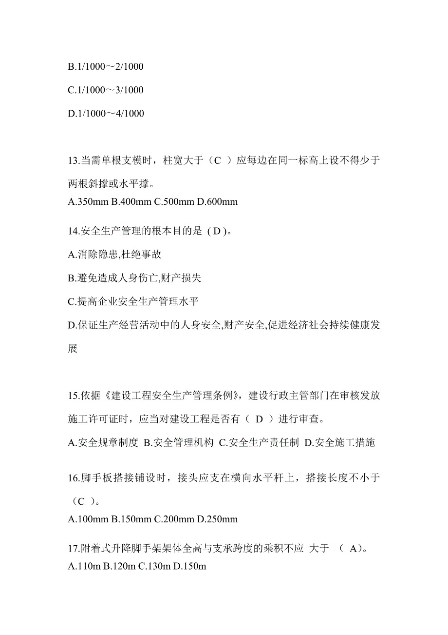 浙江省建筑安全员《C证》考试题库及答案_第3页