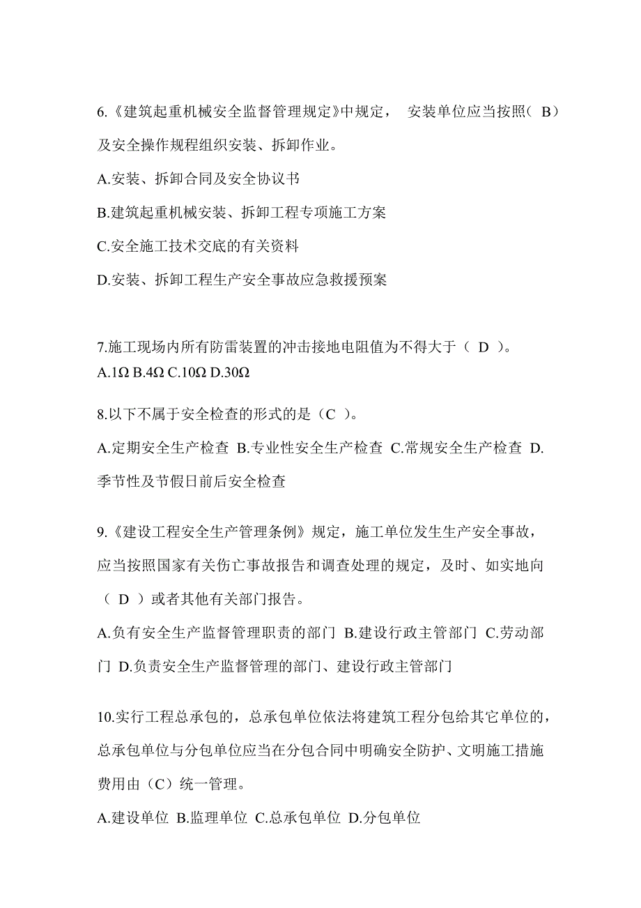 2024陕西省安全员A证考试题库及答案_第2页