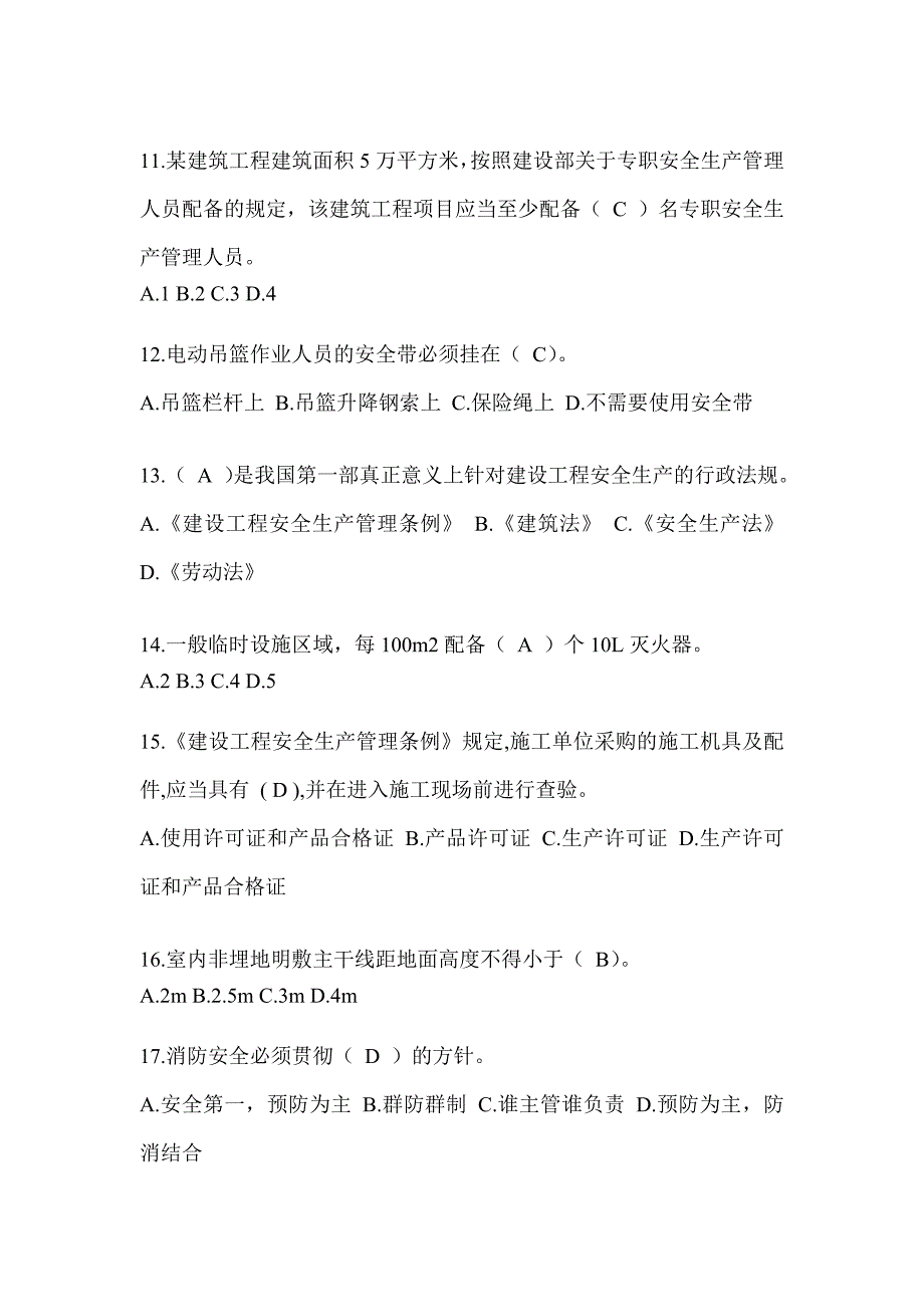 2024陕西省安全员A证考试题库及答案_第3页